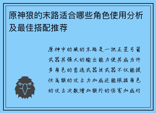 原神狼的末路适合哪些角色使用分析及最佳搭配推荐
