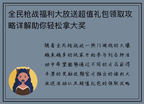 全民枪战福利大放送超值礼包领取攻略详解助你轻松拿大奖
