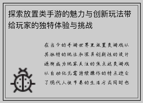 探索放置类手游的魅力与创新玩法带给玩家的独特体验与挑战