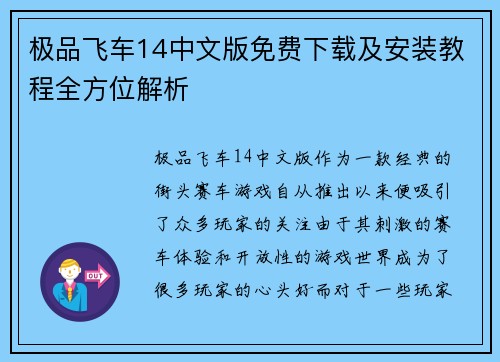 极品飞车14中文版免费下载及安装教程全方位解析