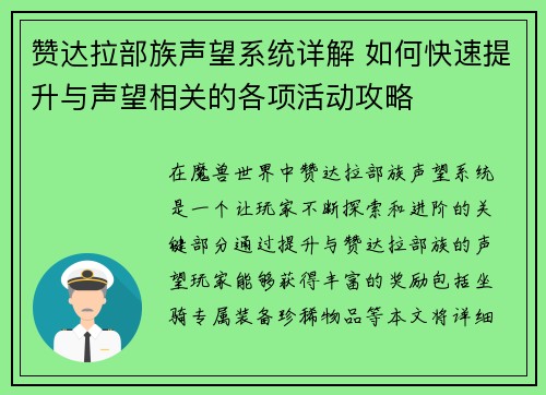 赞达拉部族声望系统详解 如何快速提升与声望相关的各项活动攻略
