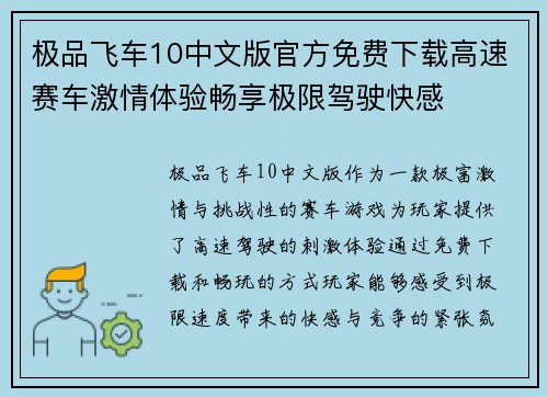 极品飞车10中文版官方免费下载高速赛车激情体验畅享极限驾驶快感