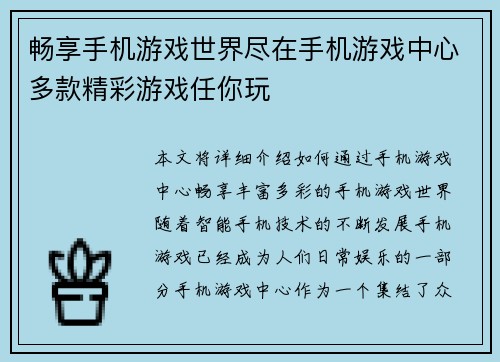 畅享手机游戏世界尽在手机游戏中心多款精彩游戏任你玩