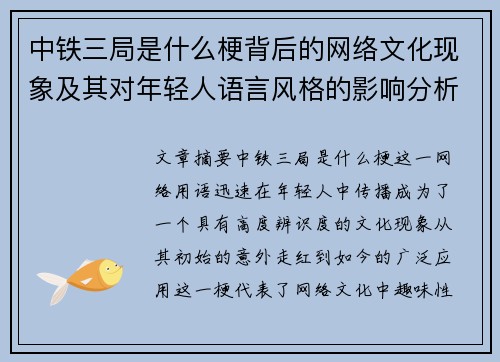 中铁三局是什么梗背后的网络文化现象及其对年轻人语言风格的影响分析