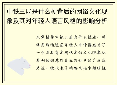 中铁三局是什么梗背后的网络文化现象及其对年轻人语言风格的影响分析